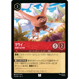 画像: マウイ-空翔ける半神【アンコモン】【ホイル】