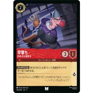 画像: 早撃ち-的外れな狙撃手【アンコモン】【ホイル】