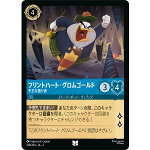 画像: フリントハート・グロムゴールド【アンコモン】