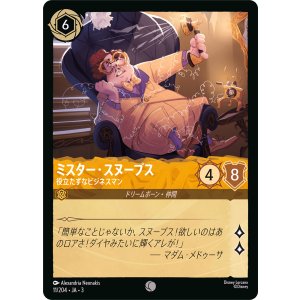 画像: ミスター・スヌープス-役立たずなビジネスマン【コモン】