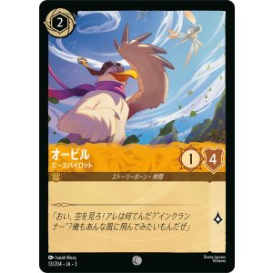 画像: オービル-エースパイロット【コモン】