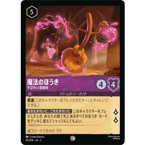 画像: 魔法のほうき-すばやい清掃係【コモン】【ホイル】