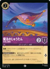 画像: 魔法のじゅうたん-空飛ぶ敷物【コモン】【ホイル】