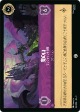 画像: 魔の山-マレフィセントの城【コモン】【ホイル】
