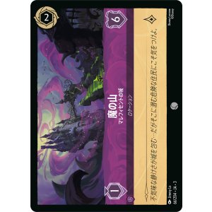 画像: 魔の山-マレフィセントの城【コモン】【ホイル】