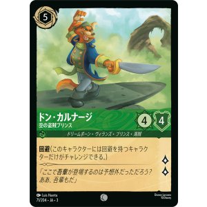 画像: ドン・カルナージ-空の盗賊プリンス【コモン】