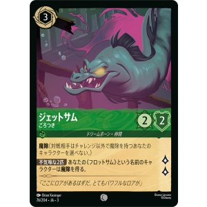 画像: ジェットサム-ごろつき【コモン】【ホイル】