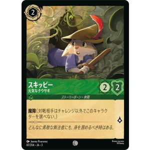 画像: スキッピ―-元気な子ウサギ【コモン】【ホイル】