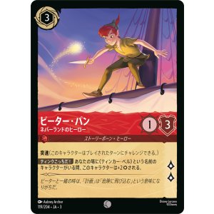 画像: ピーター・パン-ネバーランドのヒーロー【コモン】【ホイル】
