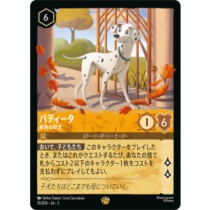 画像: パティータ-献身の母犬【レジェンダリー】