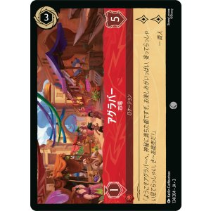 画像: アグラバー-市場【コモン】【ホイル】