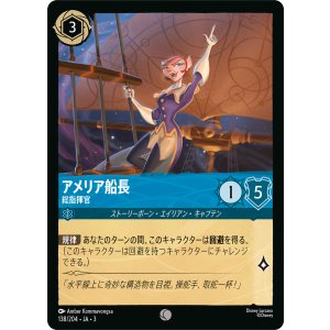 画像: アメリア船長-総指揮官【コモン】【ホイル】
