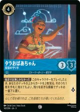 画像: タラおばあちゃん-昔話の守り手【コモン】【ホイル】