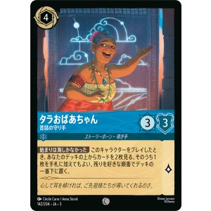 画像: タラおばあちゃん-昔話の守り手【コモン】【ホイル】