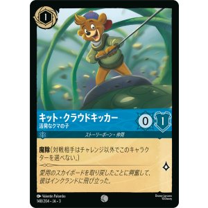 画像: キット・クラウドキッカー-活発なクマの子【コモン】【ホイル】