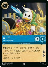 画像: ルーイ-ちゃっかり甥っ子【コモン】【ホイル】