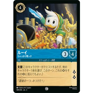 画像: ルーイ-ちゃっかり甥っ子【コモン】【ホイル】