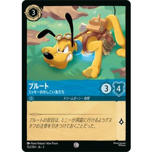 画像: プルート-ミッキーのかしこい友だち【コモン】【ホイル】