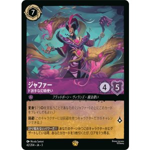 画像: ジャファー-ド派手な幻術使い【レジェンダリー】