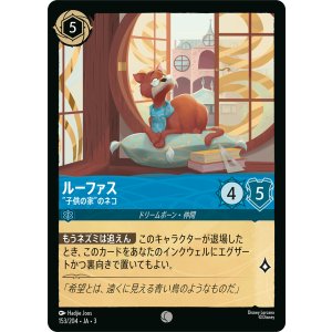 画像: ルーファス-”子供の家”のネコ【コモン】