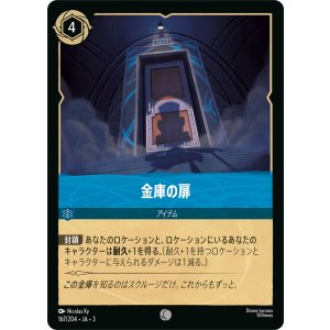 画像: 金庫の扉【コモン】【ホイル】