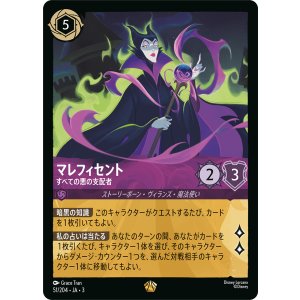 画像: マレフィセント-すべての悪の支配者【レジェンダリー】