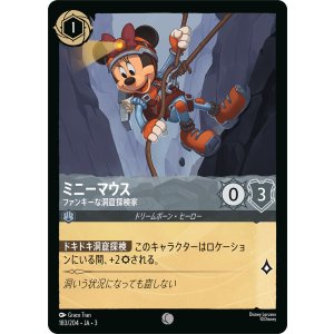 画像: ミニーマウス-ファンキーな洞窟探検家【コモン】【ホイル】