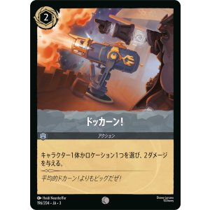 画像: ドッカーン！【コモン】【ホイル】