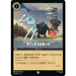 画像: オリンポスはあっち【コモン】【ホイル】