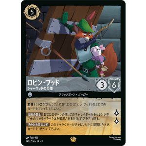 画像: ロビン・フッド-シャーウッドの英雄【レジェンダリー】