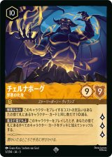 画像: チェルナボーグ-邪悪の化身【スーパーレア】