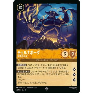 画像: チェルナボーグ-邪悪の化身【スーパーレア】