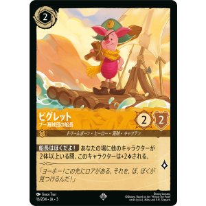 画像: ピグレット-プー海賊団の船長【スーパーレア】