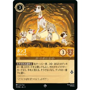 画像: ポンゴ-決意の父犬【スーパーレア】