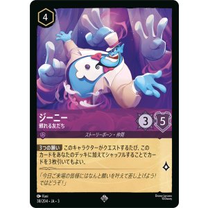 画像: ジーニー-頼れる友だち【スーパーレア】