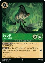 画像: シェンジ-ハイエナの頭目【スーパーレア】