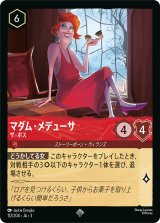 画像: マダム・メデューサ-ザ・ボス【スーパーレア】