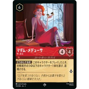 画像: マダム・メデューサ-ザ・ボス【スーパーレア】