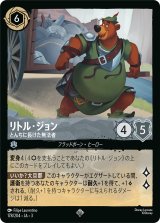 画像: リトル・ジョン-とんちに長けた無法者【スーパーレア】