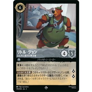 画像: リトル・ジョン-とんちに長けた無法者【スーパーレア】