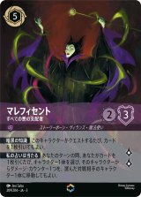 画像: マレフィセント-すべての悪の支配者【エンチャンテッド】