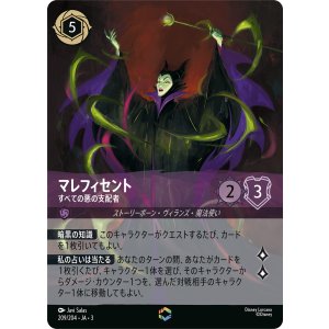 画像: マレフィセント-すべての悪の支配者【エンチャンテッド】