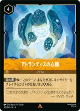 画像: アトランティスの心臓【レア】【ホイル】
