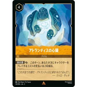画像: アトランティスの心臓【レア】【ホイル】