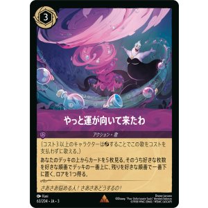 画像: やっと運が向いて来たわ【レア】
