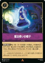 画像: 魔法使いの帽子【レア】