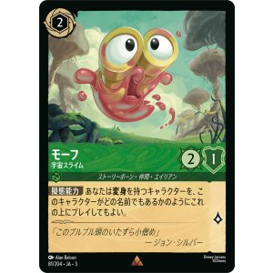 画像: モーフ-宇宙スライム【レア】