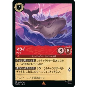 画像: マウイ-クジラ【レア】【ホイル】