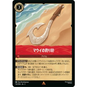 画像: マウイの釣り針【レア】