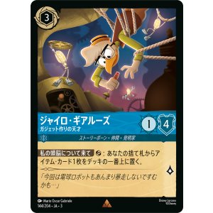 画像: ジャイロ・ギアルーズ-ガジェット作りの天才【レア】【ホイル】